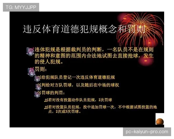 篮球犯规次数限制规则：个人与球队犯规如何判定？
